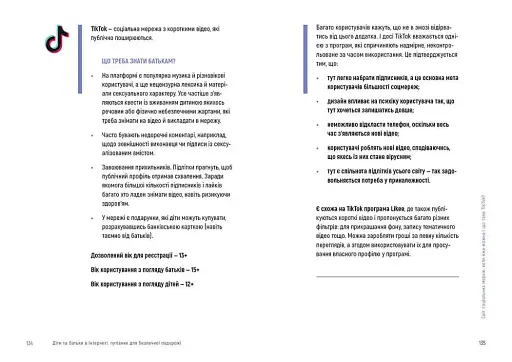 Діти та батьки в інтернеті. Путівник для безпечної подорожі - фото 5