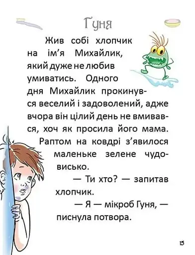 Перша книга для читання - фото 5