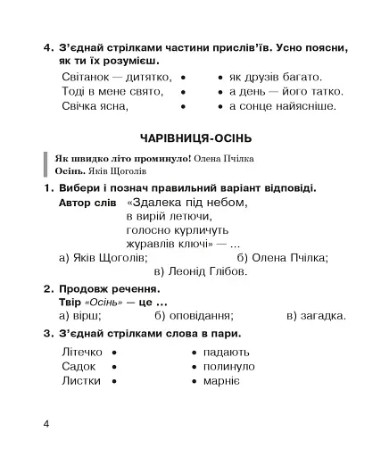 Літературне читання. 2 клас. Робочий зошит - фото 3
