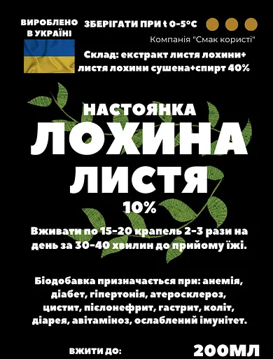 Настоянка на листі лохини 200 мл - фото 3