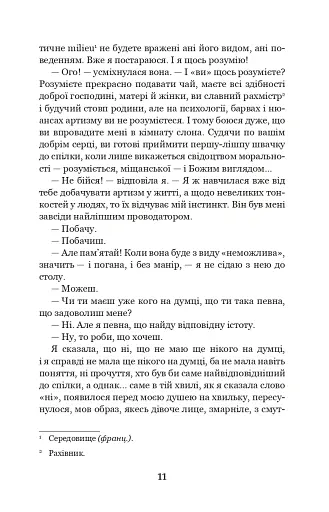 Меланхолійний вальс - фото 10