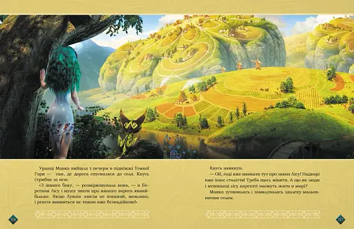Мавка. Берегиня Лісу (за сценарієм мультфільму) - фото 5