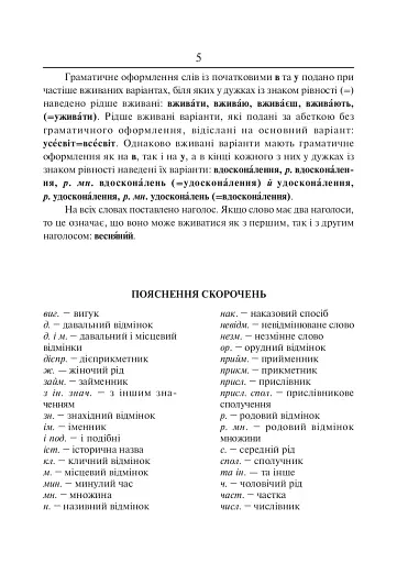Орфографічний словник учня початкових класів - фото 4