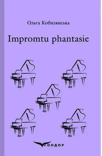 Impromtu phantasie - Ольга Кобилянська - фото 1