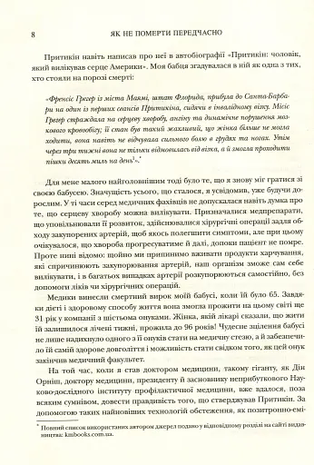 Як не померти передчасно. Їжа, яка відвертає та лікує хвороби - фото 6