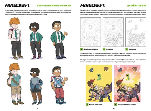 Minecraft Комікс. Том 1 - Сфе Р. Монстр (978-617-7688-74-6) - фото 5