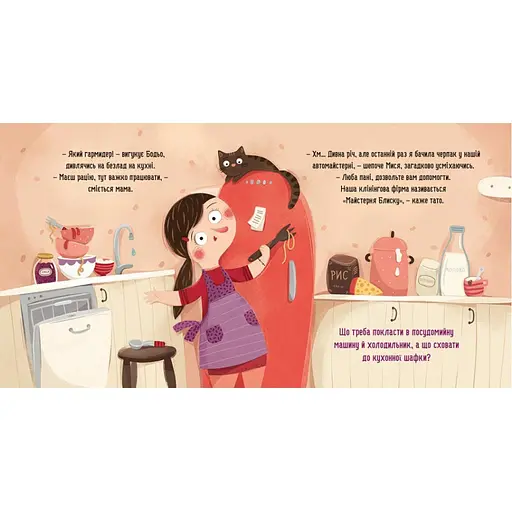 Навчальна книга "Я граю, я навчаюсь Бодьо прибирає" 318628 - фото 4