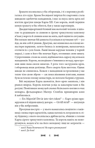 Резидентка Його Величності - фото 5