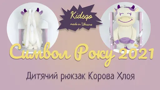 Дитячий рюкзак Корова Хлоя 37 см - фото 6