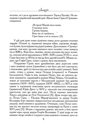 Іван Сірко - фото 6