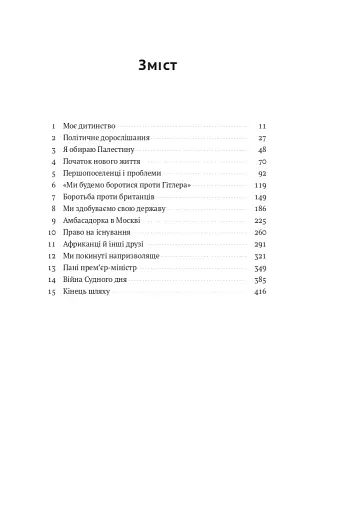 Моє життя - фото 4