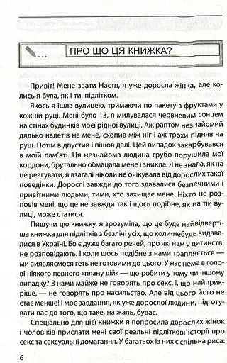 #ЯНеБоюсьСказати. Найвідвертіша книжка для підлітків - фото 5