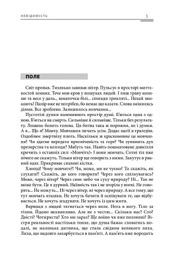 Фуга «119» в тональності полону - фото 5