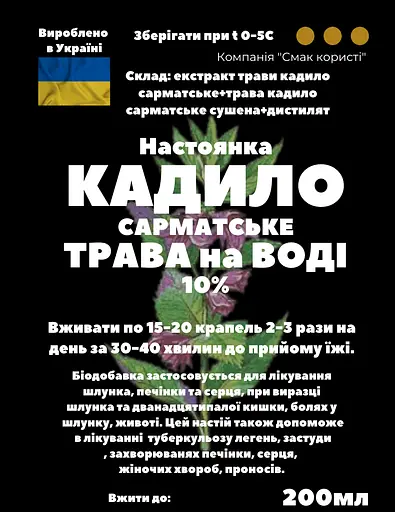 Водная настойка на траве кадило сарматское 200 мл - фото 2