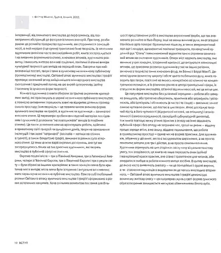 Світовий атлас вуличного мистецтва і графіті - фото 7