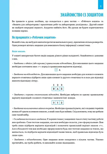 Біологія. 9 клас. Робочий зошит - фото 2