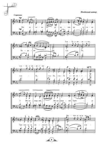 Літургійні співи для мішаного хору. Частина II - фото 6