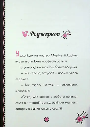 Пригоди Леді Баґ : Роджеркоп і Страховидло - фото 3