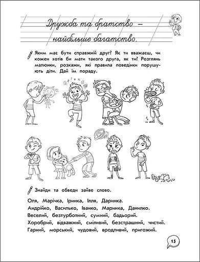 Тренажер з навчання грамоти. Розвиток мовлення - фото 4