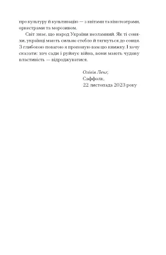 Сад супроти часу - фото 7