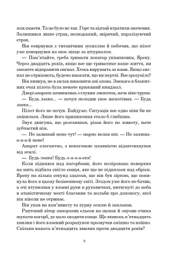 Світ Ярека - фото 6