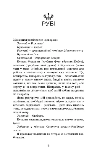 Макстон-хол. Врятуй мене - фото 3