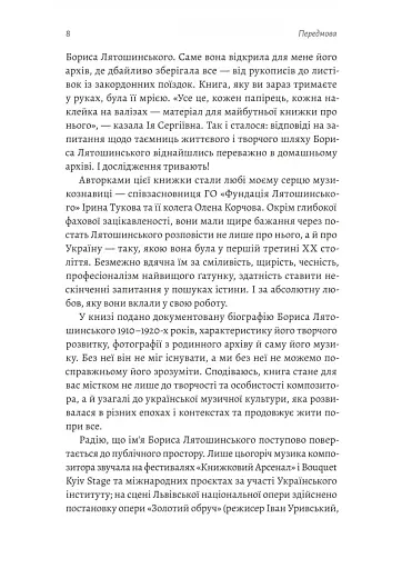 Часи Задзеркалля. Вибір Бориса Лятошинського - фото 4