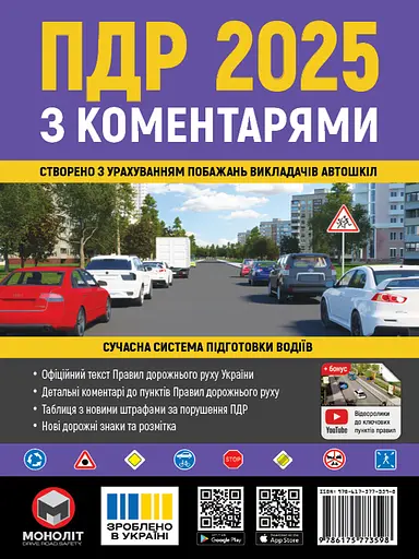 ПДР 2025 з коментарями - фото 1