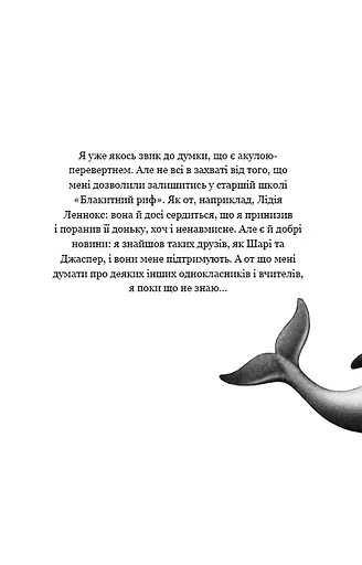 Діти моря. Книга 2. Порятунок Шарі - фото 5