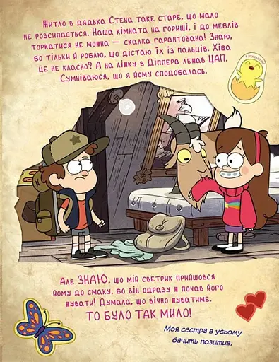 Ґравіті Фолз. Історії про дивне й незбагненне - фото 3