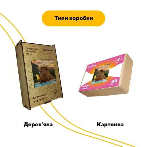 Дерев'яний фігурний пазл Коктейльна Капібара, А5, Дерев'яна коробка 35 елементів - фото 4