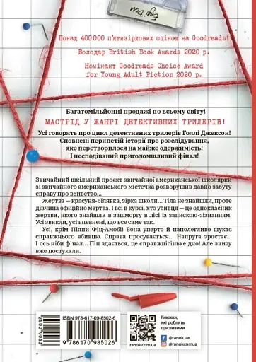 Посібник з убивства для хорошої дівчинки - фото 2