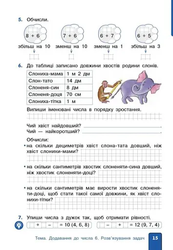 Математика. 2 клас. Навчальний посібник Частина 2 (у 3-х частинах) до підручника Гісь О.М. та ін. - фото 5