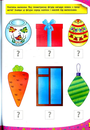 280 розумних наліпок. Пишу. Читаю. Рахую. 4–5 років - фото 3