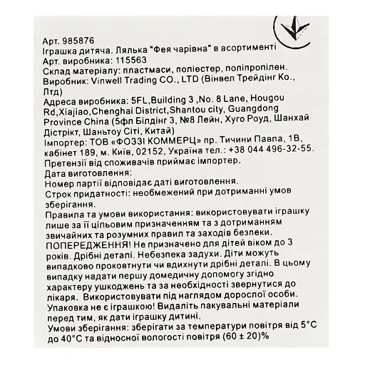 Кукла Фея очаровательная в ассортименте (985876) - фото 3