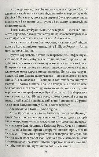 Анна Київська - королева Франції - фото 8