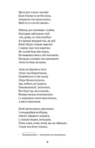 Енеїда - фото 10