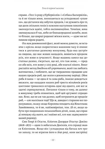 Бажання дива. Як я став науковцем - фото 5