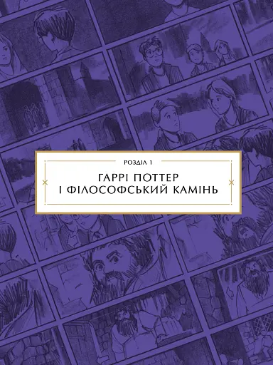 Гарри Поттер: раскадрование - фото 8