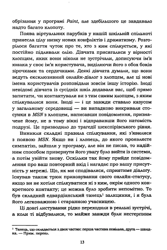 Усе, що я знаю про кохання - фото 10