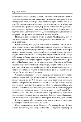 Становлення Дадді Кравіца - фото 4