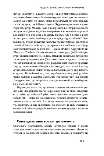 Суперспоживачі. Швидкий шлях до зростання бренду - фото 16
