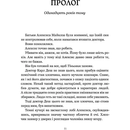 Світло, що засліплює нас - Енді Дарсі Тео - фото 3