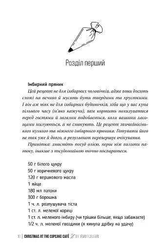 Різдво в «Капкейк-кафе» - фото 4