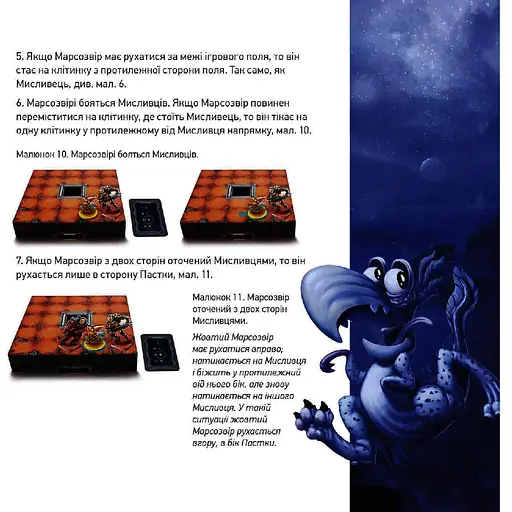 Игра настольная Такая Мака Марсоловы (90001-UA) - фото 20
