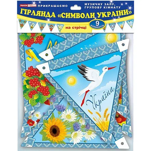 Гірлянда НУШ "Символи України" 13105165, 9 елементів