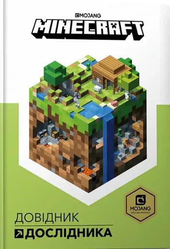 Minecraft. Довідник дослідника