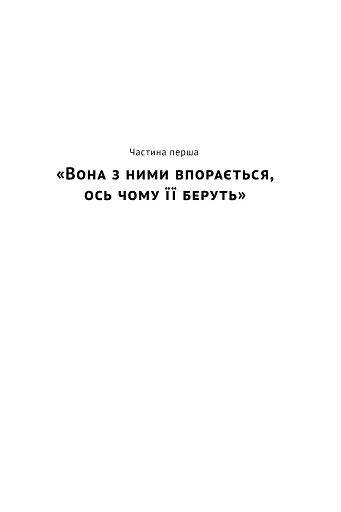 Ялтинські доньки. Черчиллі, Рузвельти й Гаррімани: історія про любов і війну - фото 12
