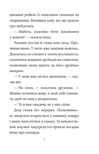 Полковнику ніхто не пише - фото 5