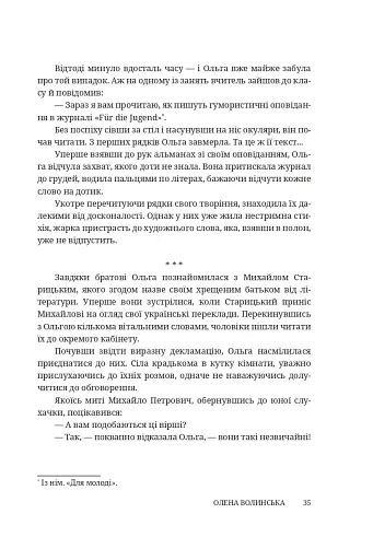 Мармурова жінка. Повість про Олену Пчілку - фото 30